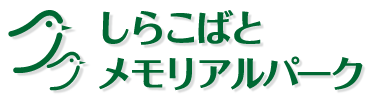 しらこばと