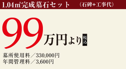 テラス墓所