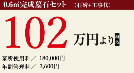 テラス墓所花風