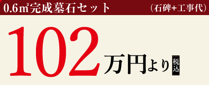 テラス墓所花風