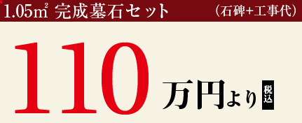 花壇付きテラス墓所【限定区画】