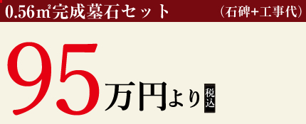 永代供養付き家族墓「結びの杜」