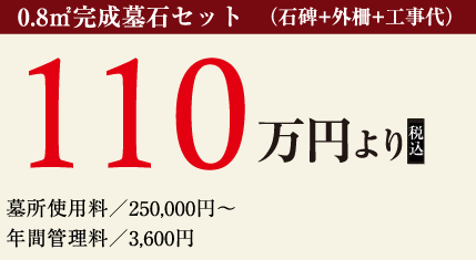 3方ゆとり墓所
