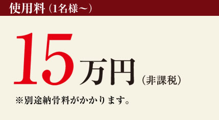 れんげ区画　15万