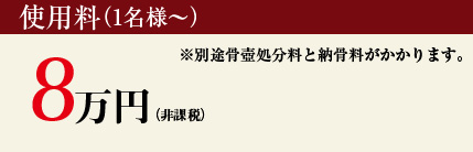 よつば区画　8万
