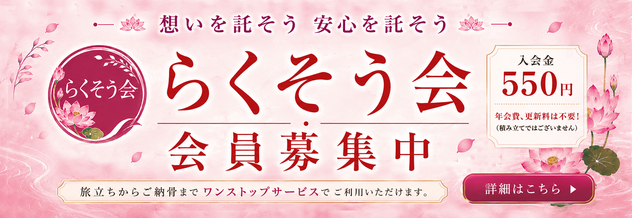 らくそう会　会員募集中
